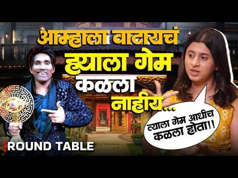 सूरज चव्हाण Bigg Boss Marathi कसा जिंकला ? | Round Table | Episode 1 | Abhijat Marathi OTT