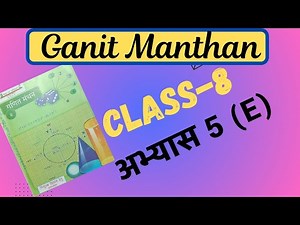 Ganit Manthan Kaksha 8 abhyas 5e