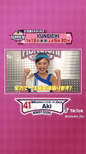 KUNOICHI 2025: あきのリベンジ挑戦