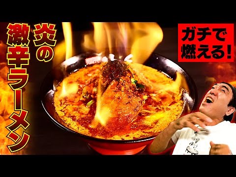 Egashira takes on a super spicy ramen with burning soup!