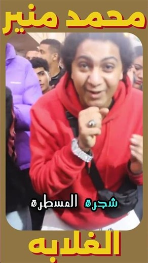 Mohamed Mounir El Matareya 😍 Mohamed Mounir's lookalike at the biggest group Iftar in Egypt ❤️❤️ ...