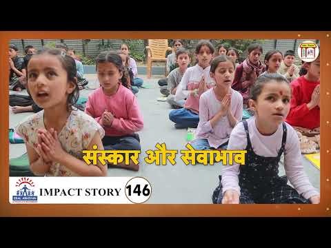 Ekal : एकल विद्यालय एक गैर-सरकारी संगठन , जो ग्रामीण क्षेत्रों में बच्चों को शिक्षा प्रदान करता है