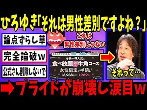 【完全論破】ひろゆき、生放送で東大フェミを公開処刑→あまりの惨状に公式が動画削除へｗ