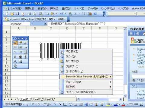 Barcode.Office - Excel2003 でバーコード作成手順