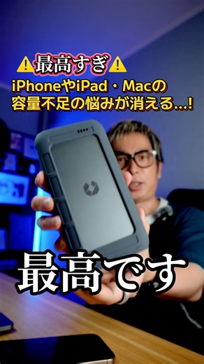 テック好きイシハラさん | iPhoneやスマホ、iPadやMacのストレージ容量不足の悩みがすべて消えました！ UnifyDrive日本公式： @unifydrive_jp ・Makuakeにて「UT2」を検索！ ・Makuake先行販売ページはプロフのリンクから！ #UnifyDrive... | Instagram
