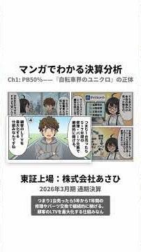 PB50%の"自転車界のユニクロ"557店舗の秘密｜あさひ #Shorts