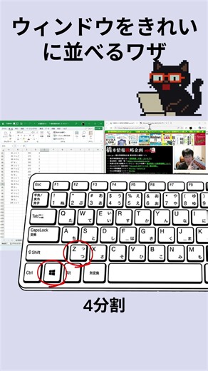 ウィンドウをきれいに並べるワザ：黒猫が教えるWindowsの便利ワザ