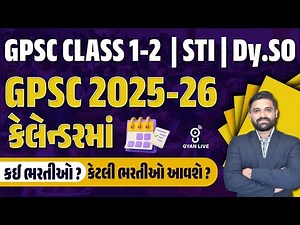 GPSC CLASS 1-2 | STI | Dy.SO | GPSC 2025-26 | કેલેન્ડરમાં | કઈ ભરતીઓ - કેટલી ભરતીઓ આવશે | 29-01-2025