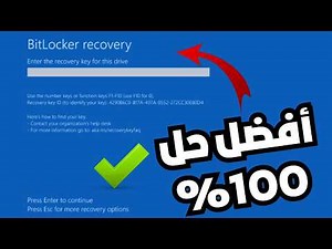أفضل حل لمشكلة تشفير الويندوز bitlocker recovery key - إزالة BitLocker في ويندوز 10/11