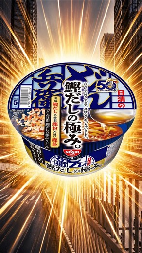 【令和の物価高】どん兵衛「具材なくしました。でも高級です」カルビー「……」