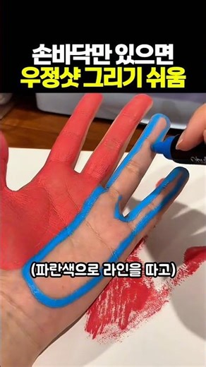 It's easy to draw friendship shots with just your palm #Drawing