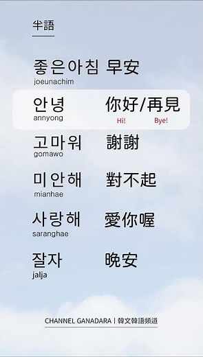 Semi-lingual Korean Good Morning｜Korean: Daily Expressions｜😘Good Morning 좋은아침｜👋Hello 안녕｜Goodbye 안...
