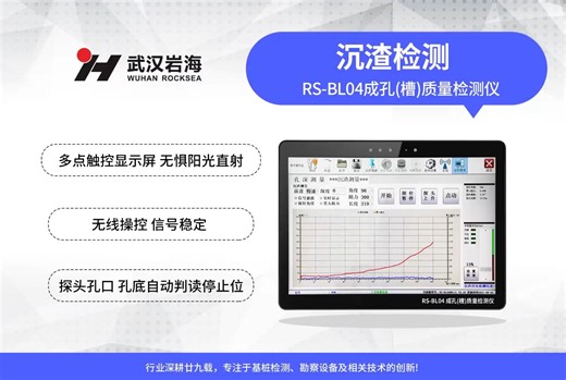 【仪器操作】RS-BL04沉渣检测