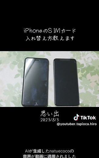 アイフォンのシムカード入れ替え方