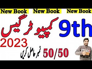 9th Class Computer Science Guess Paper 2023, Class 9th Computer guess paper 2023,Computer guess 2023