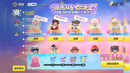 元梦之星新一轮蓝皮投票的各个皮肤染色展示，感觉小苹狗是里面比较个性的，六角龙龙比较可爱。