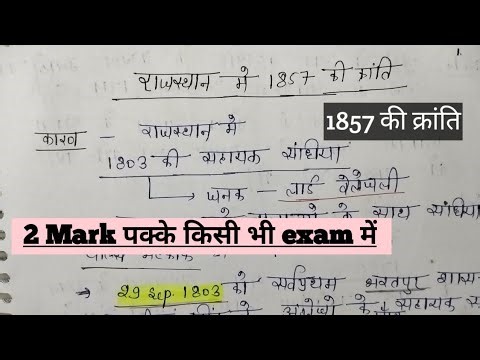राजस्थान में 1857 की क्रांति|RPSC First Grade First Paper|REET|Second Grade Exam |1857 ki Kranti