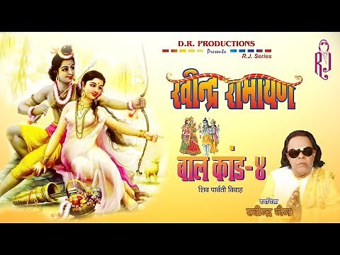 Ravindra Ramayan - Bal Kand | Part 4 | Ravindra Jain