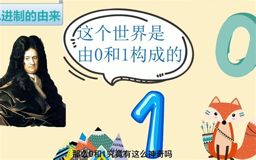 神奇的二进制