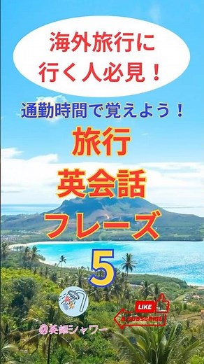 [English Conversation for Tourist Destinations] Just listen to this before you travel! Travel Eng...