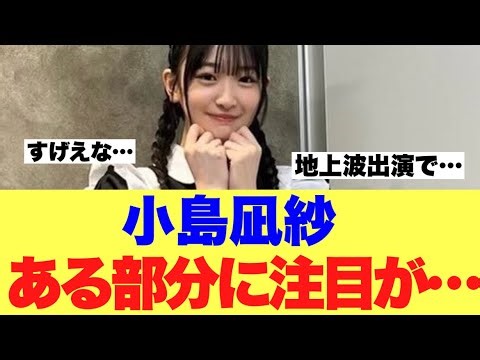 [Sakurazaka46] Kojima Nagisa's terrestrial TV appearance has attracted attention...