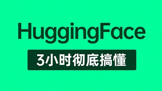 【HuggingFace教程】这绝对是你看过最好的HuggingFace大模型微调教程完整版全集，从入门到底层原理实战全讲明白了，整整3小时（建议收藏）