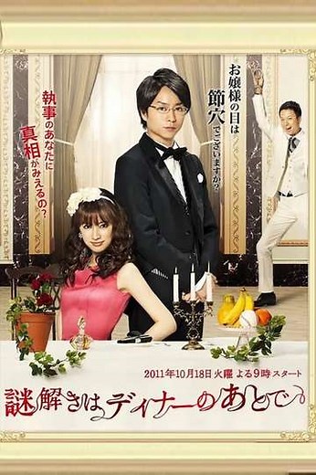 The After-Dinner Mysteries - Movie