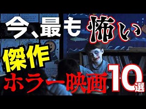 [Latest Edition] Seriously Scary! 10 Must-Watch Recent Horror Hits [Prime Video, Netflix, U-NEXT]