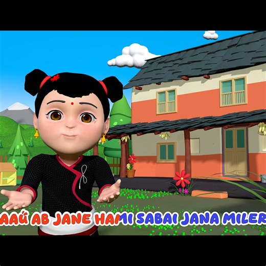 GHA BATA GHARA AAU ABA JANE HAMI SABAI JANA MILERA 🏡❤️ #childrensrhymes #cartoon #nepalicartoons