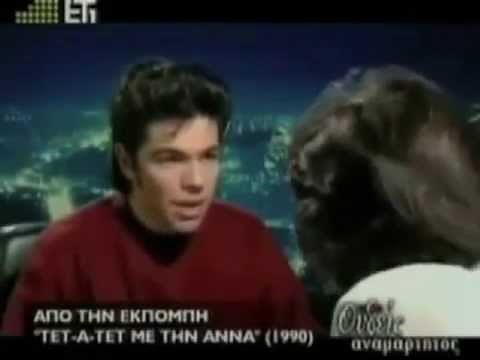 Ο Αλέξης Τσίπρας στην Άννα Παναγιωταρέα (1990)