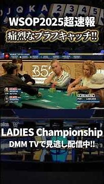The reason she's the queen!! A scathing bluff catch!! [WSOP2025]
