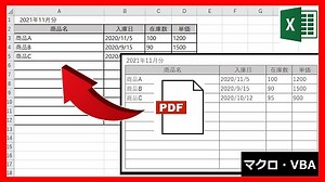 Excel VBA | 【業務】PDFファイルを自動で読み込むシステム