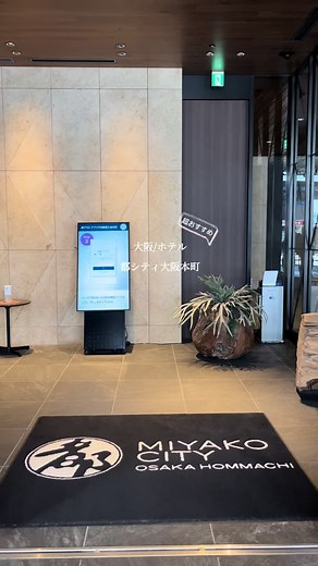 大阪ホテル｜都シティ大阪本町 リピ確ホテル