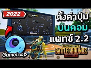 How to Set The PUBG MOBILE Button On Gameloop Emulator (Latest!)