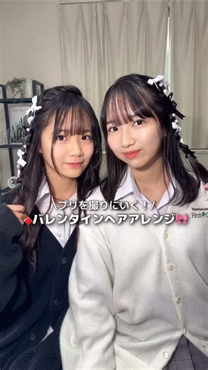 盛れるバレンタインプリクラとヘアアレンジ✨