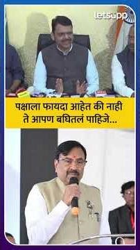 Chandrapur Politics : पक्षाची दारं सर्वांसाठी खुली, मात्र 'फायदा' पाहूनच एन्ट्री | LetsUpp Marathi