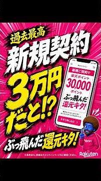 【期間限定施策キタ】楽天モバイルが強すぎる。ahamo・UQ・Y!mobileと徹底比較