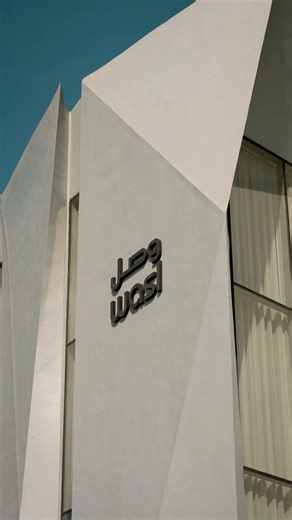 A proud moment as we recognized Atkins Realis and SsangYong Engineering & Construction Co. Ltd for achieving 15 million safe man-hours. Their commitment to safety, quality, and excellence sets a benchmark for our projects. #Wasl #WaslGroup | wasl group