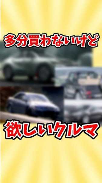 [Passionate Picks] Cars I'll Probably Never Buy but Still Want So Bad
