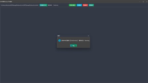 WPF实现管理Windows服务