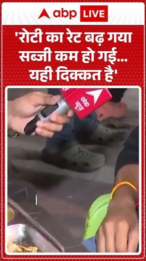 LPG Crisis: 'रोटी का रेट बढ़ गया, सब्जी की रेट कम हो गई'|ABPLIVE