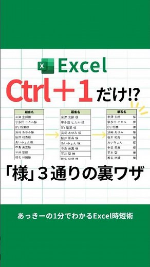 Ctrl+1だけ！？「様」3通りの裏ワザ
