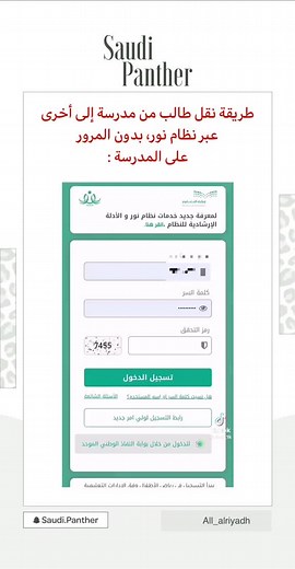 طريقة نقل طالب بين المدارس عبر نظام نور
