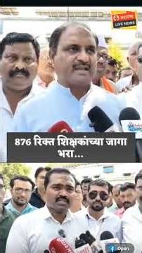 #शिक्षकभरती, #मोर्चा #भंडारा #भंडारा #vidyarthi #आक्रोश