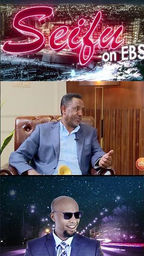ዳዊት ብዬ ስሜን ያወጣሁት ራሴ ነኝ | Seifu on EBS