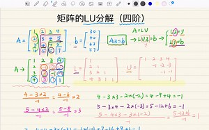 计算方法/数值分析 期末速成 03 矩阵的LU分解（四阶）