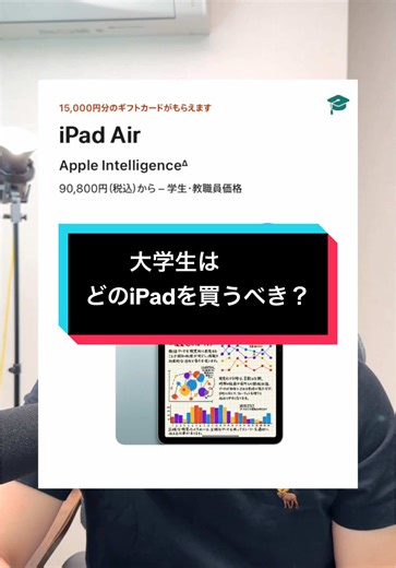 大学生におすすめのiPad Air