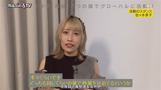 [中字]musicるTV 佐佐木李子回顾2025年歌手事业