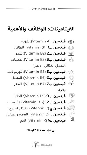 أهم الفيتامينات التي يحتاجها جسمك يوميًا 💪 #اكسبلور #foryou #لايك #fypシ #ترند #معلومات #راحة_نفسية