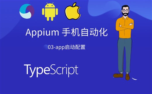 appium手机自动化-03app启动配置